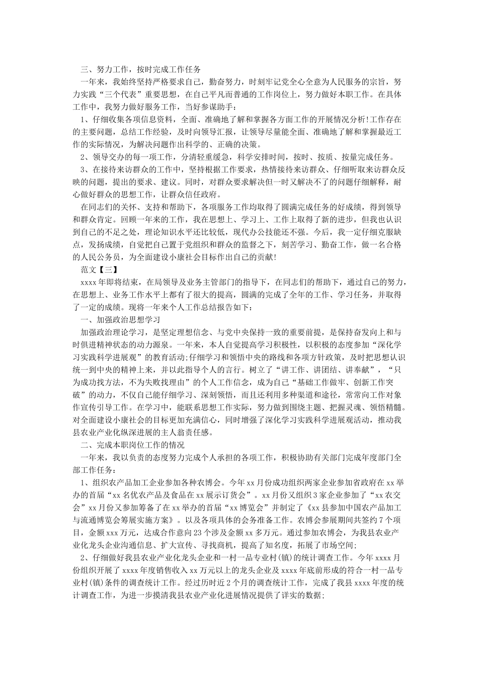 公务员2024年个人述职报告_第3页