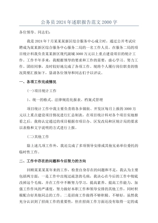 公务员2024年述职报告范文2000字