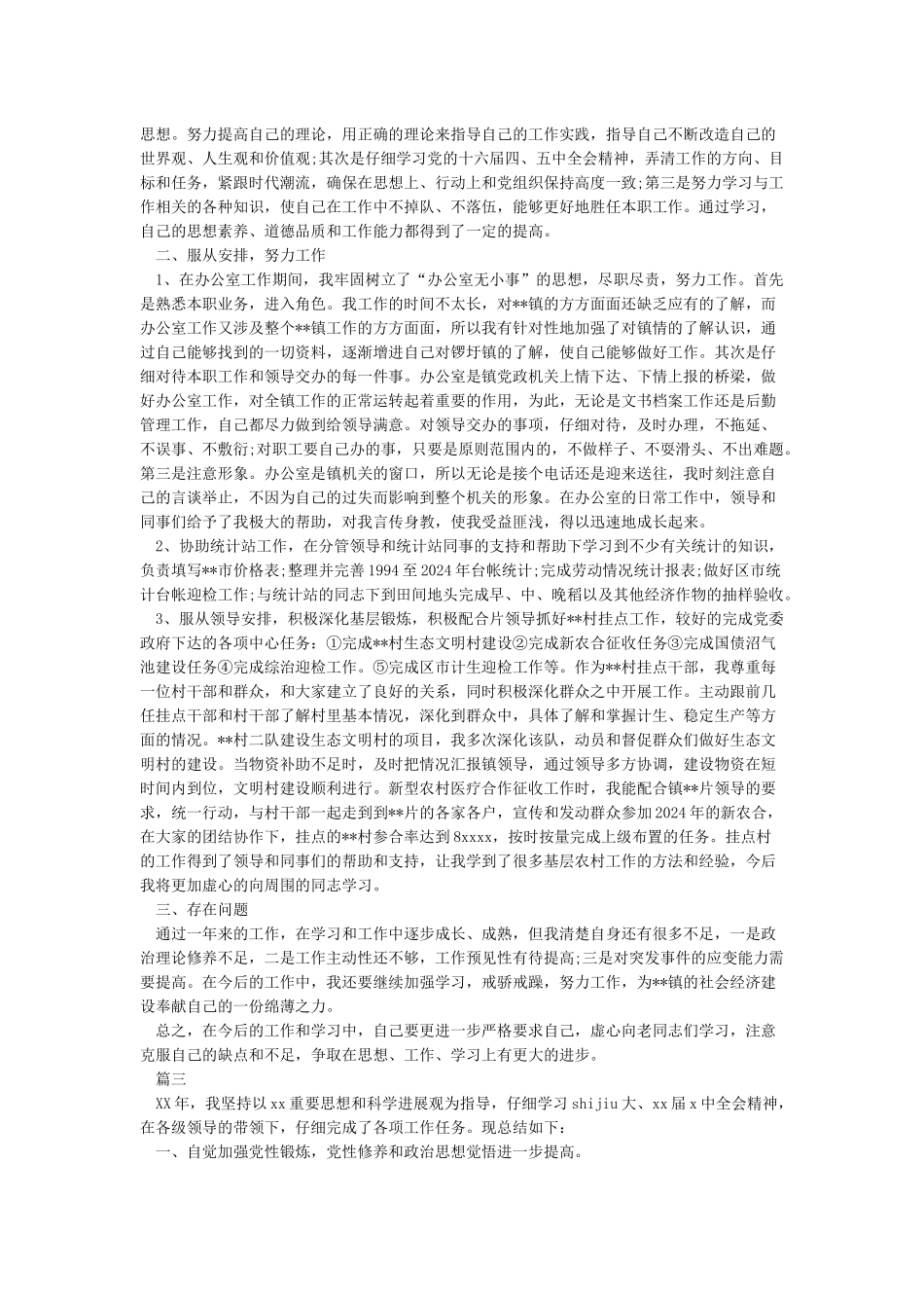 公务员2024年度考核表个人总结_第3页