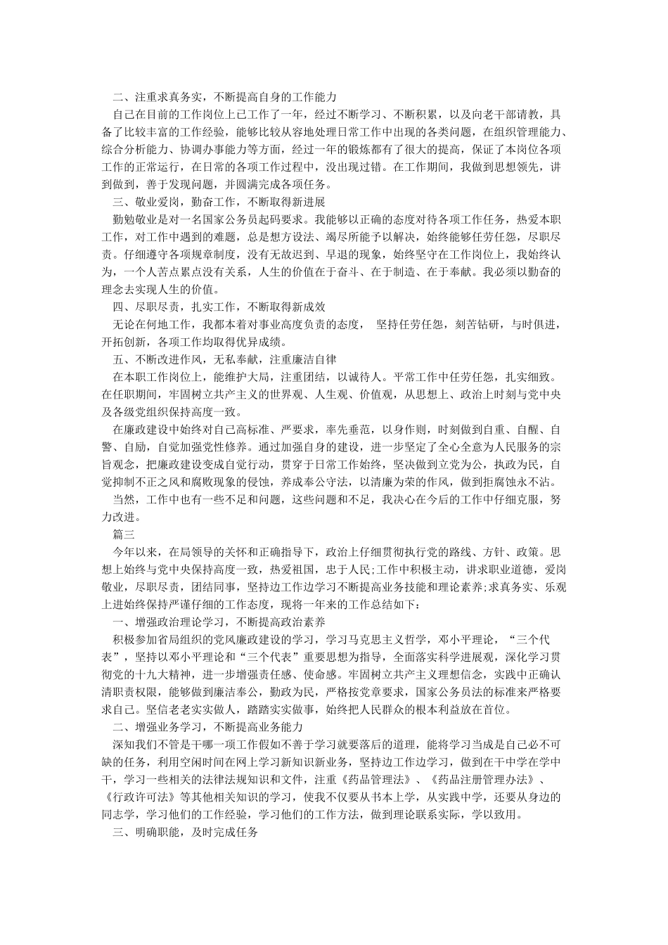 公务员2024年度考核个人工作总结_第2页