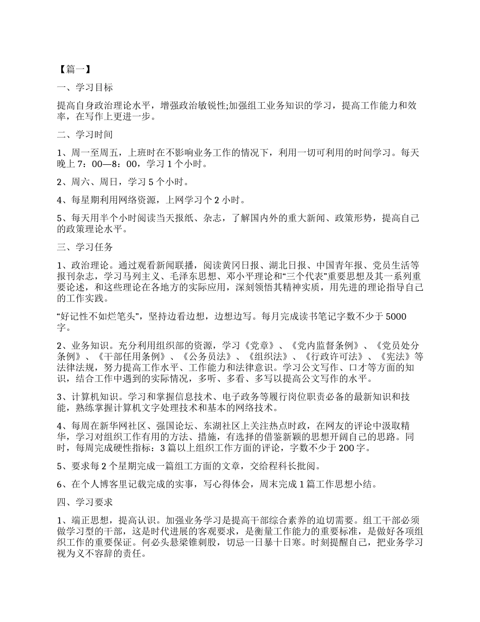 公务员个人学习计划报告_第1页