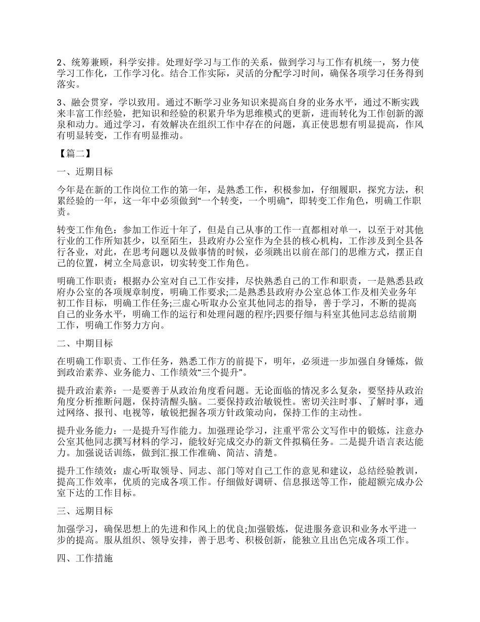 公务员个人学习计划报告_第2页