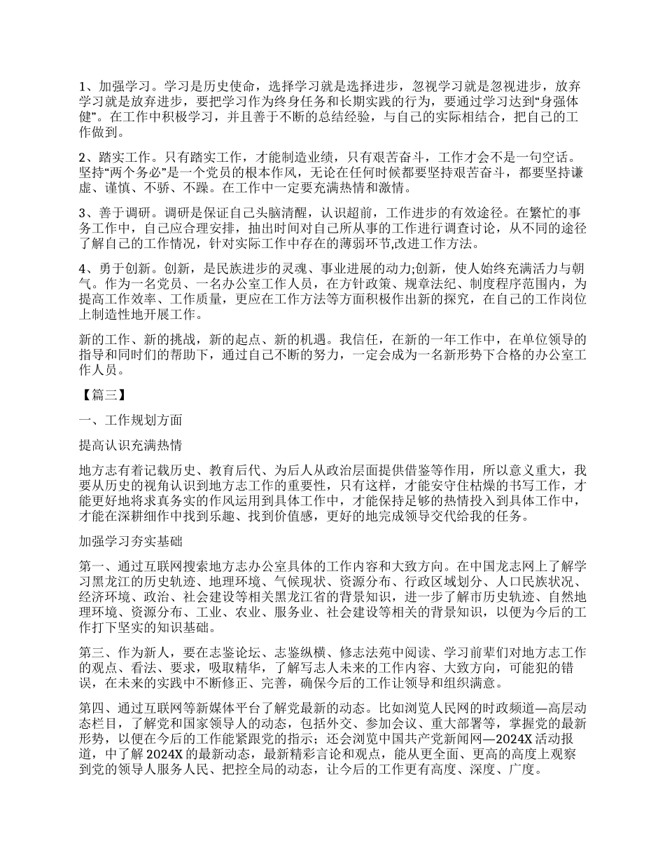 公务员个人学习计划报告_第3页