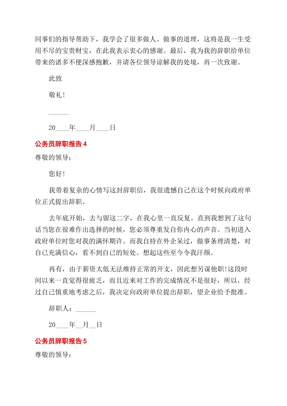 公务员个人工作辞职报告范文五篇最新_第3页