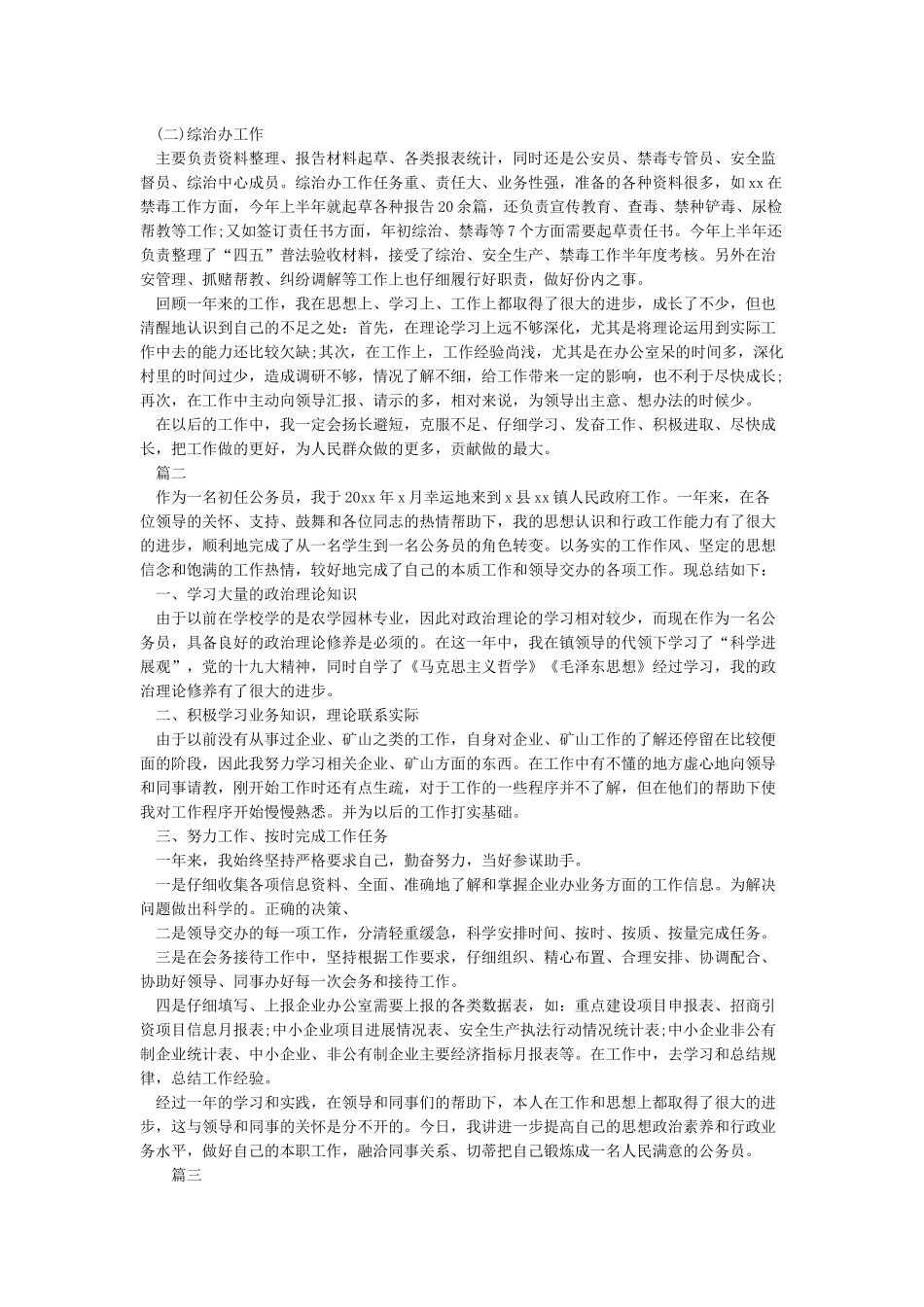 公务员个人工作总结_第2页