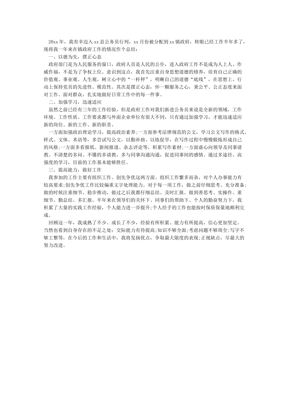 公务员个人工作总结_第3页
