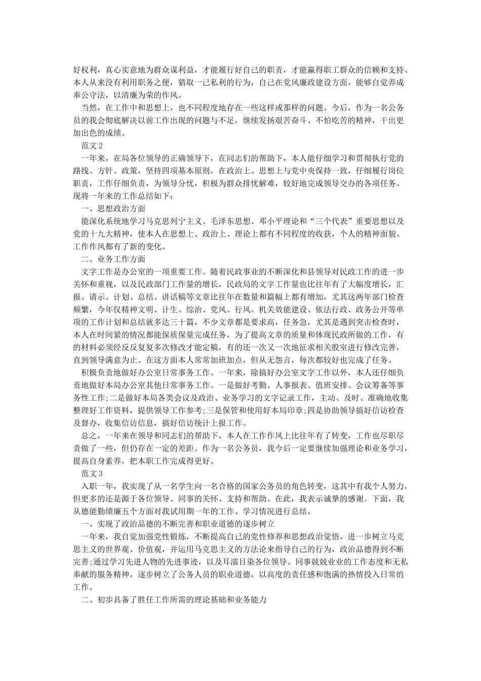公务员个人年度工作总结4篇_第2页