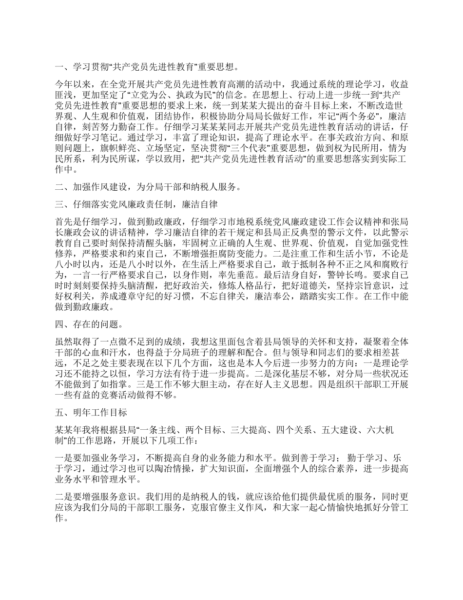 公务员个人年终总结通用版_第1页