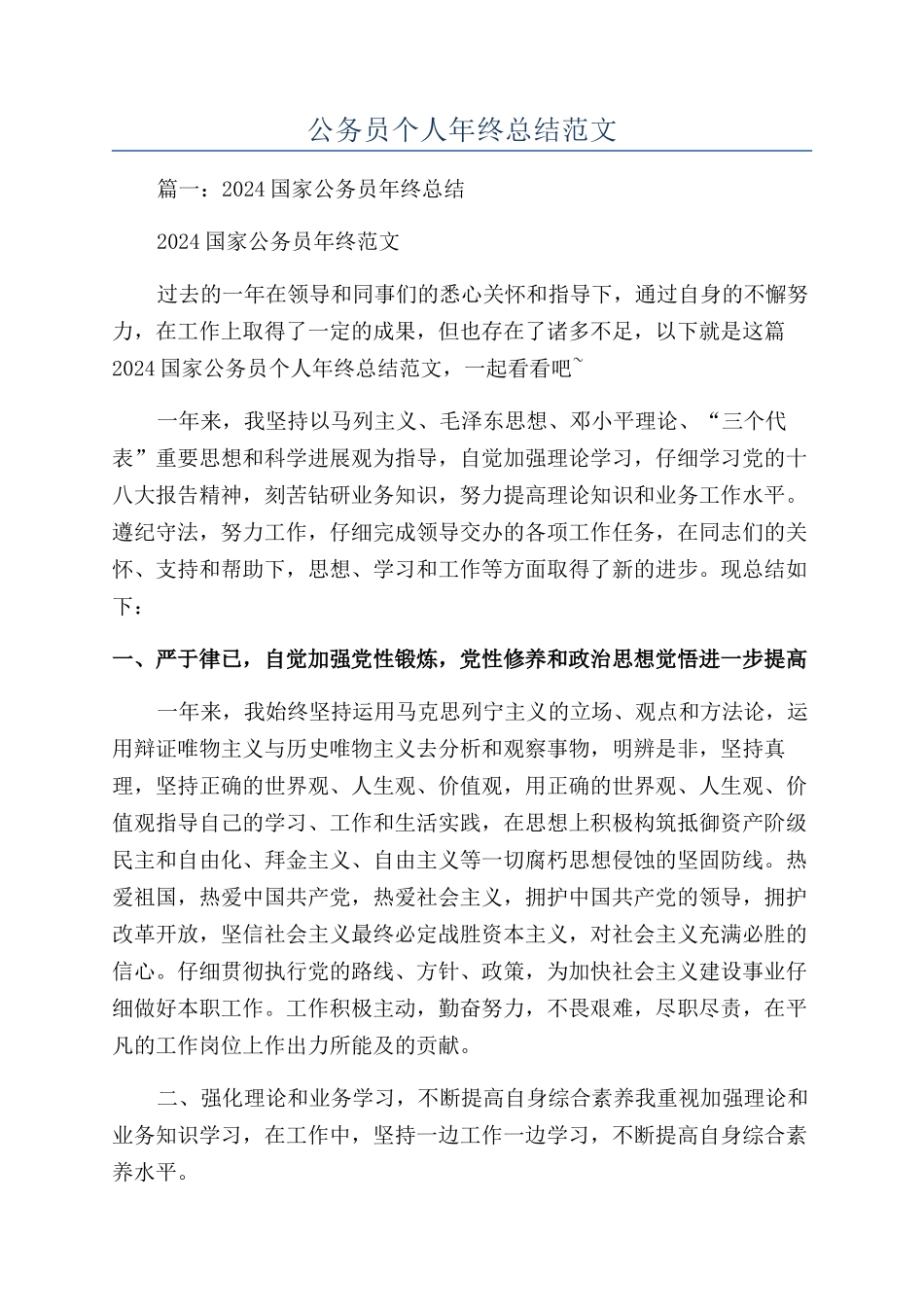 公务员个人年终总结范文_第1页