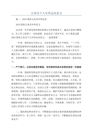 公务员个人年终总结范文