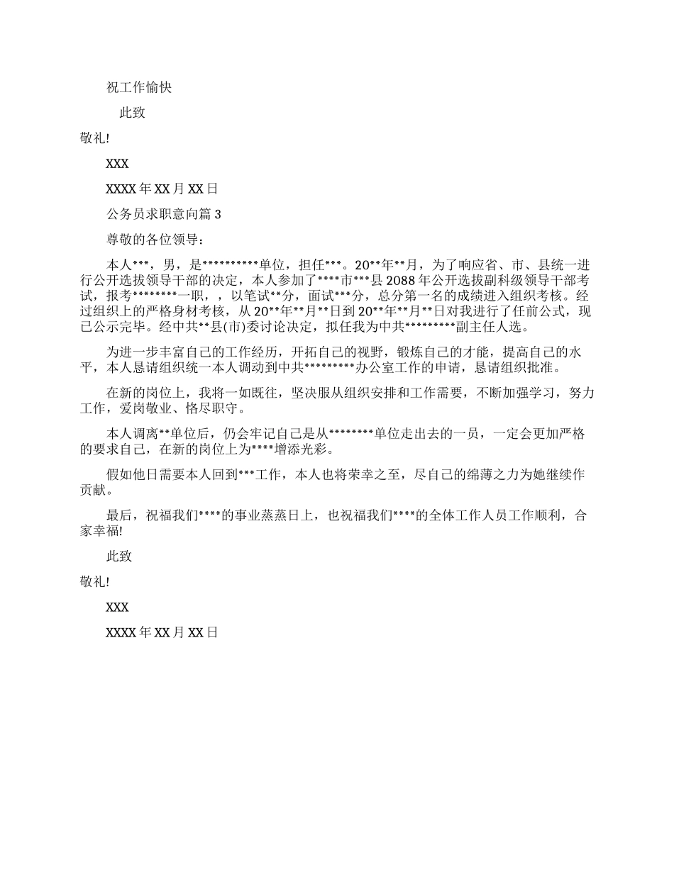公务员个人求职意向免费范文_第2页