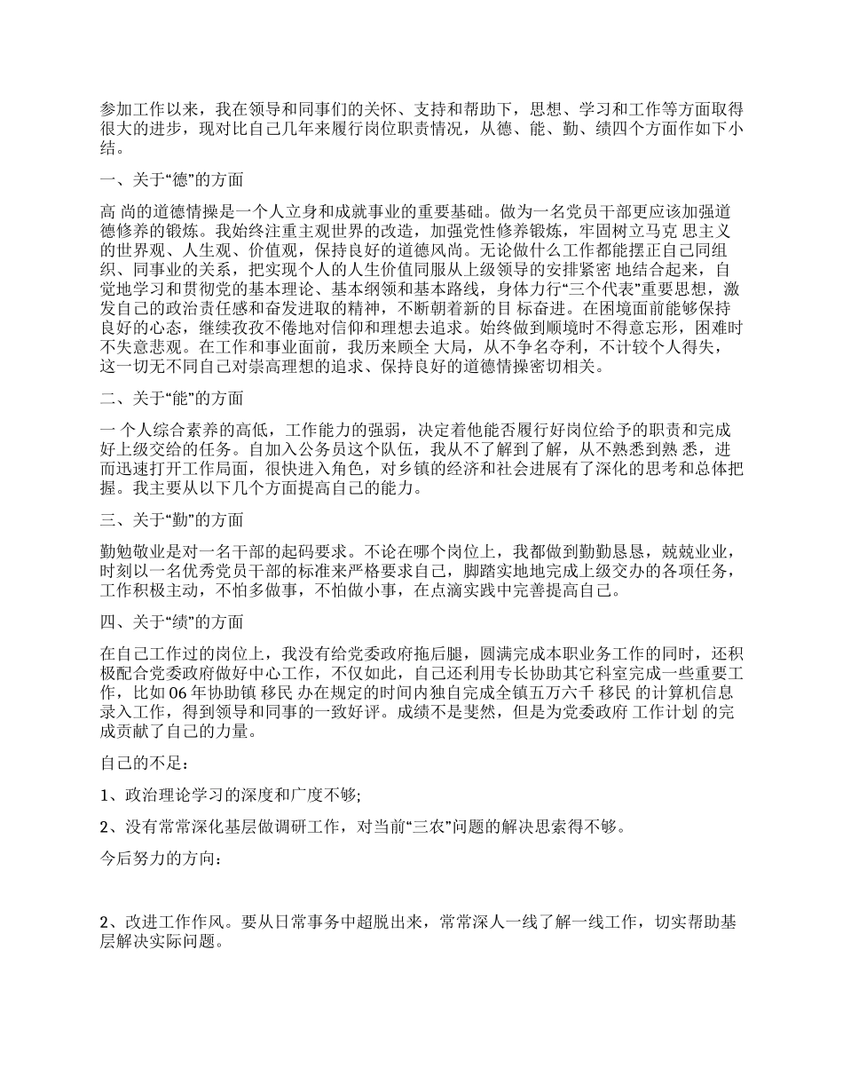 公务员个人简历范文_第2页