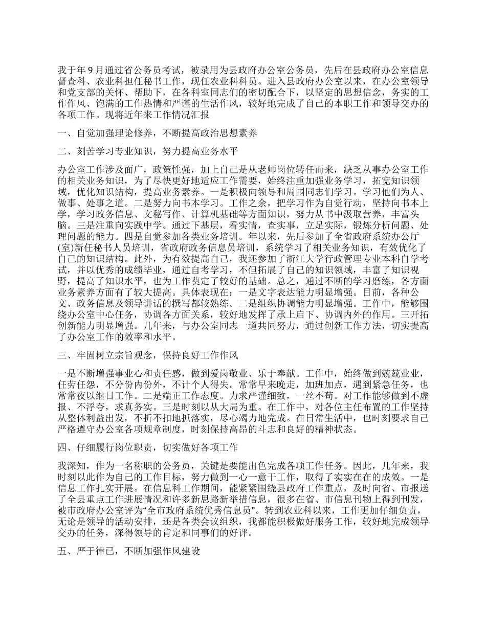 公务员个人年度总结2024范本_第1页