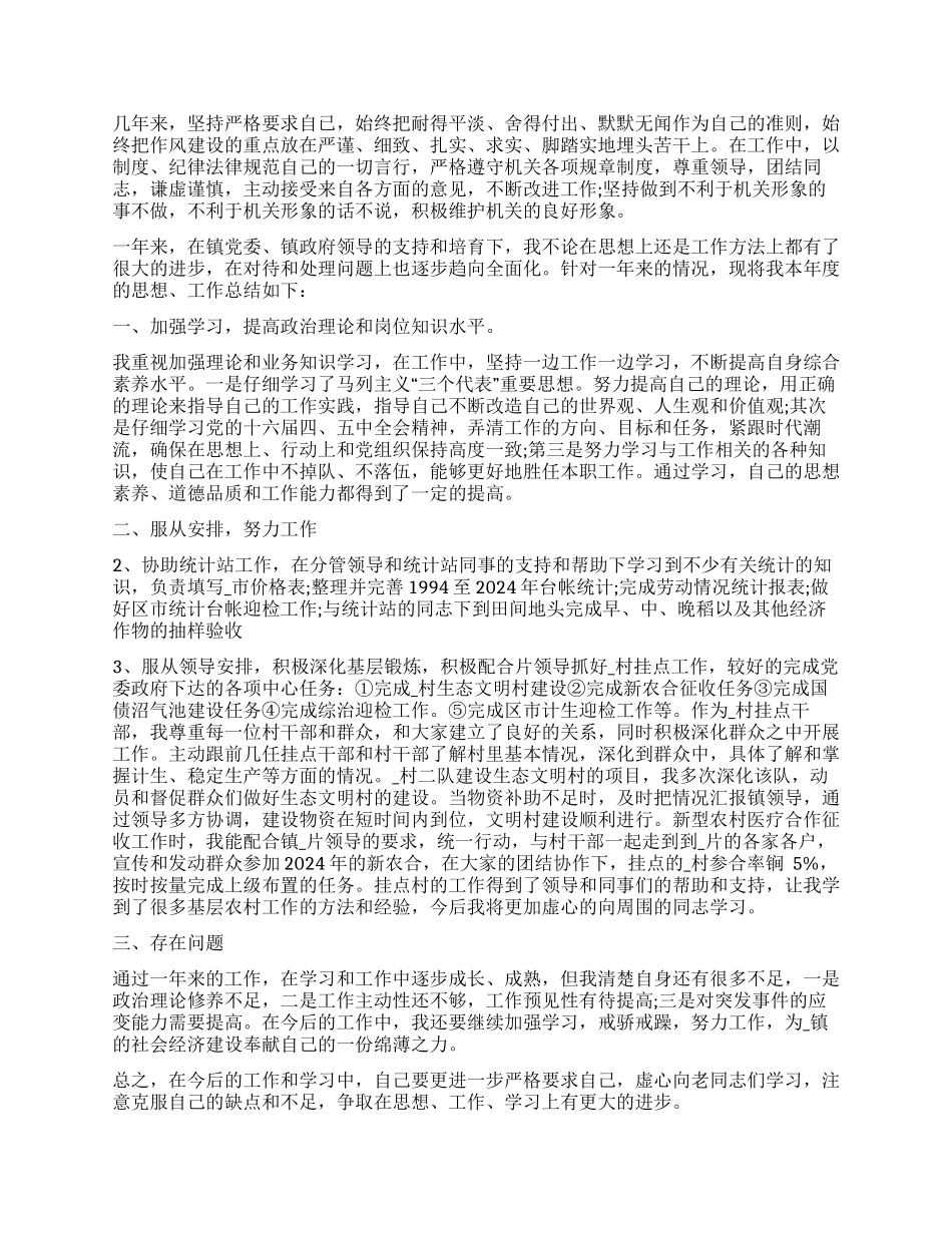 公务员个人年度总结2024范本_第2页