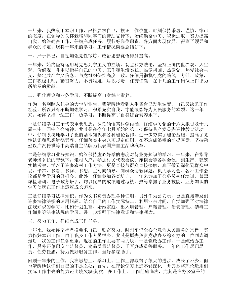 公务员个人年度总结2024范本_第3页