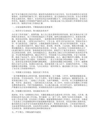 公务员个人年度总结2024范本