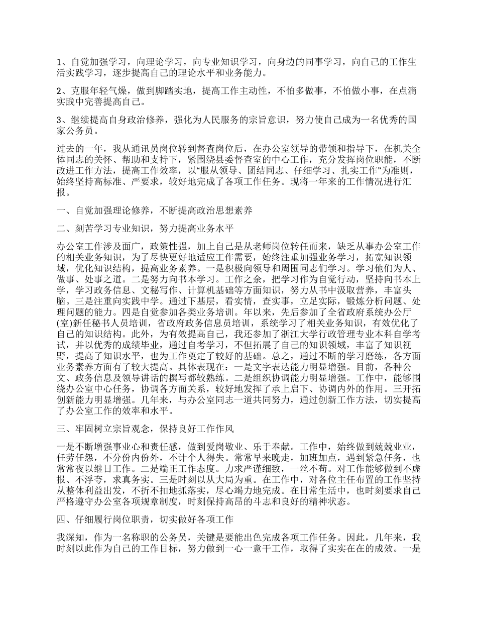 公务员个人年终工作总结2024年_第2页