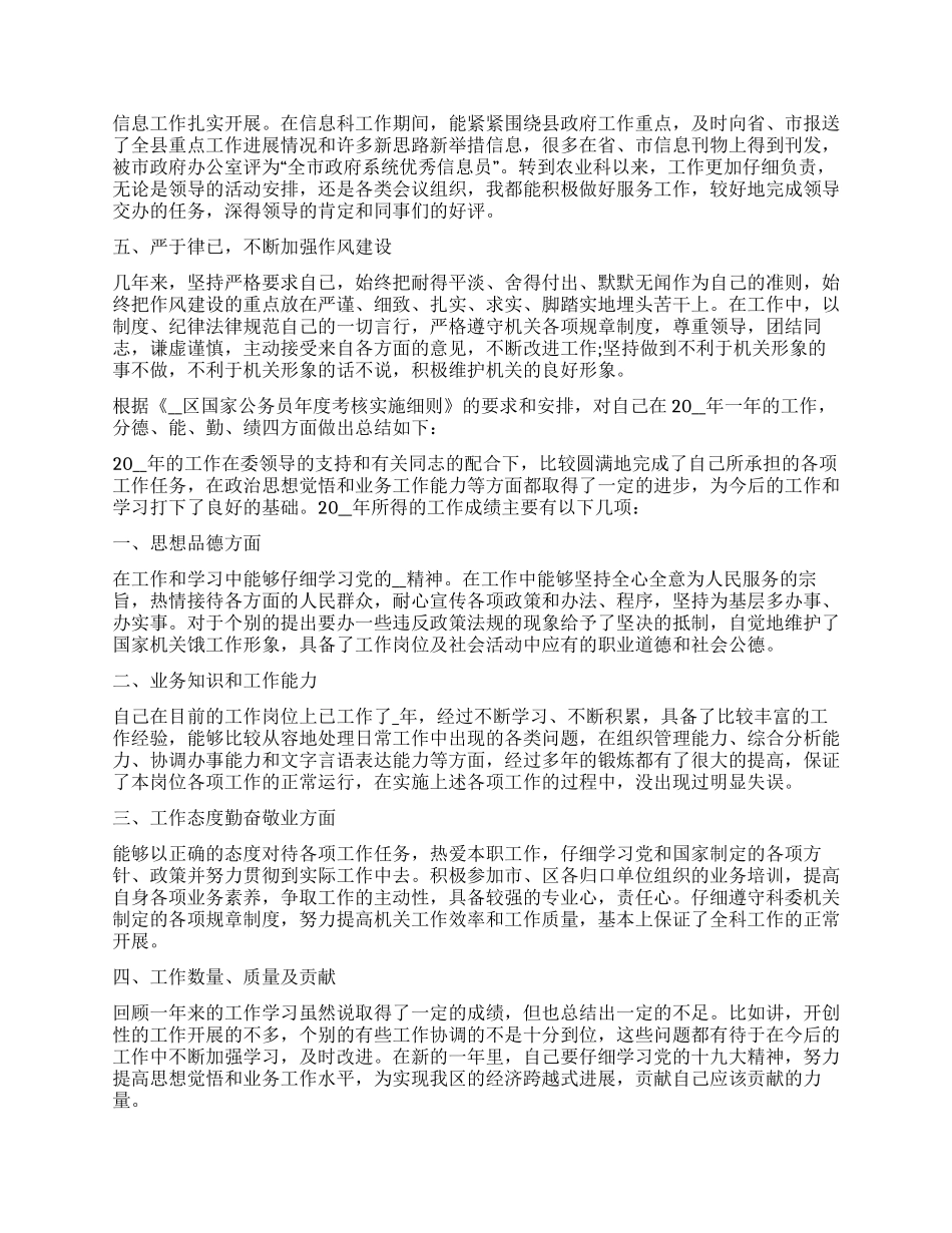公务员个人年终工作总结2024年_第3页