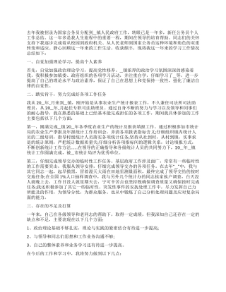 公务员个人年终工作总结2024年