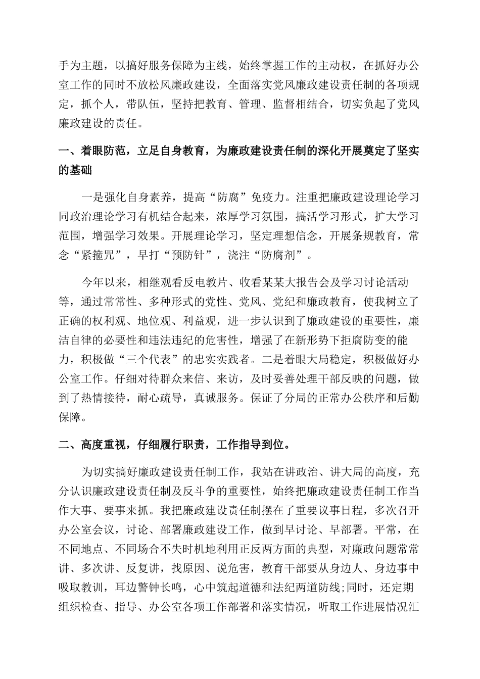 公务员个人述职述廉报告范文内容_第2页