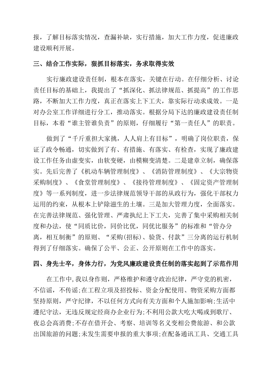 公务员个人述职述廉报告范文内容_第3页