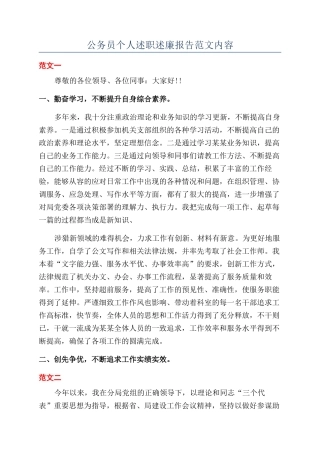 公务员个人述职述廉报告范文内容
