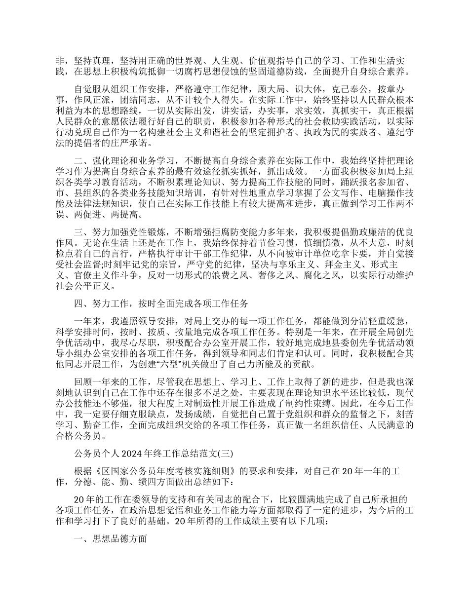 公务员个人年终工作总结范本_第2页