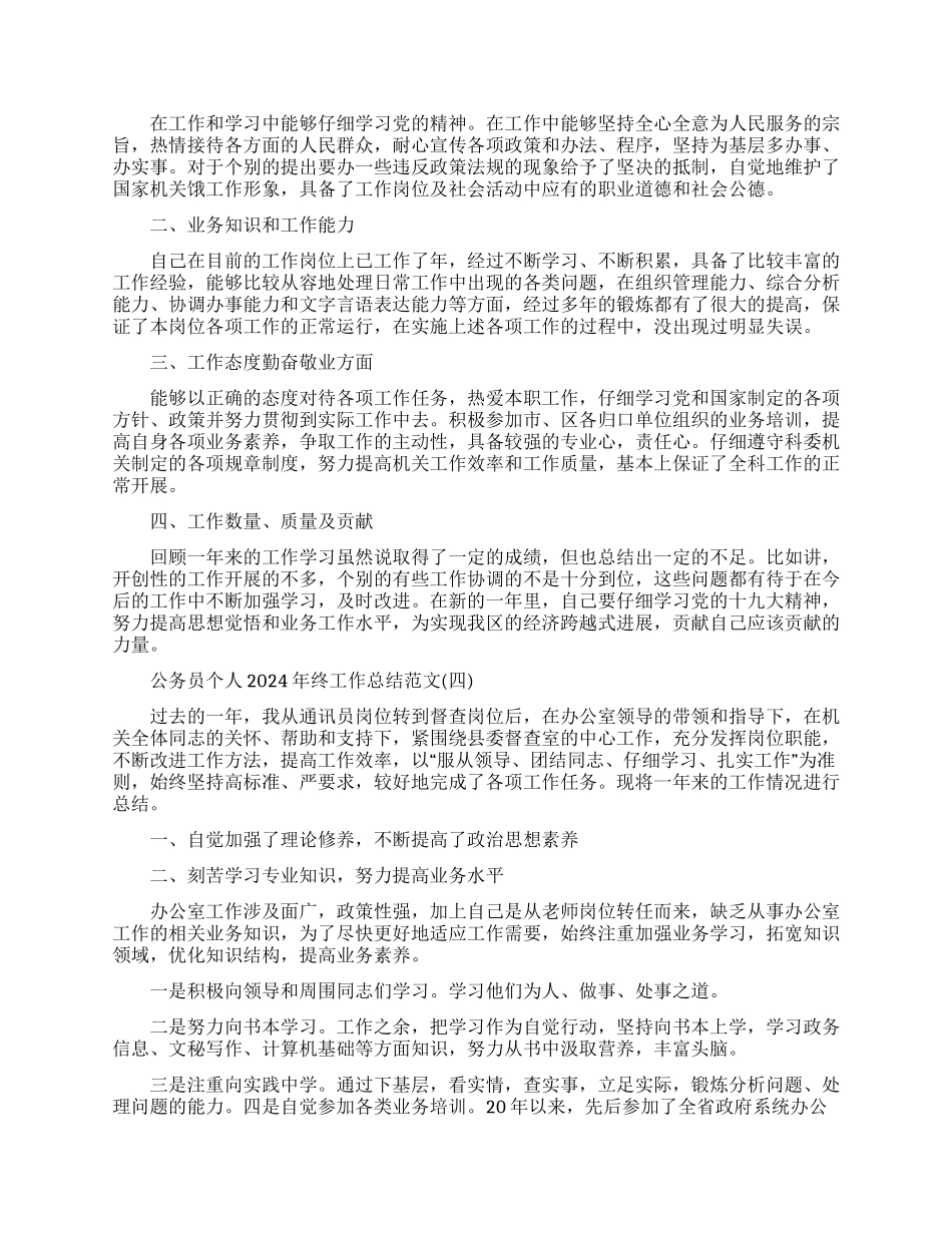 公务员个人年终工作总结范本_第3页