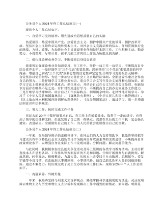 公务员个人年终工作总结范本