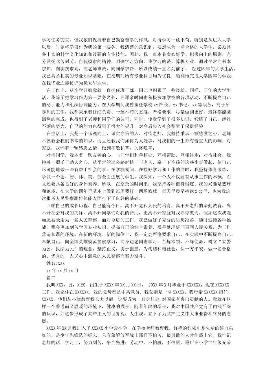 公务员个人自传范文_第2页