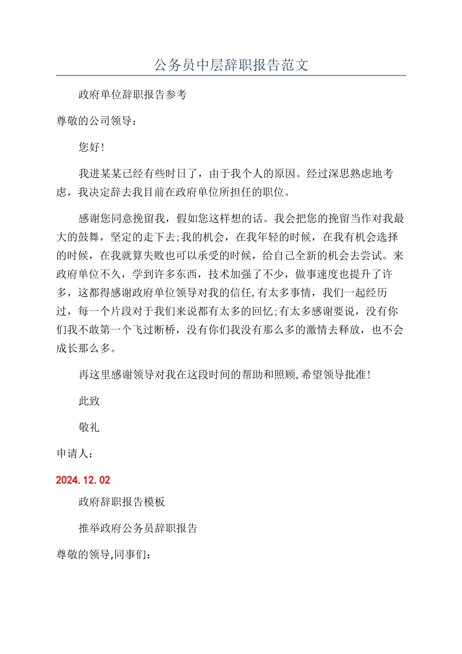 公务员中层辞职报告范文_第1页