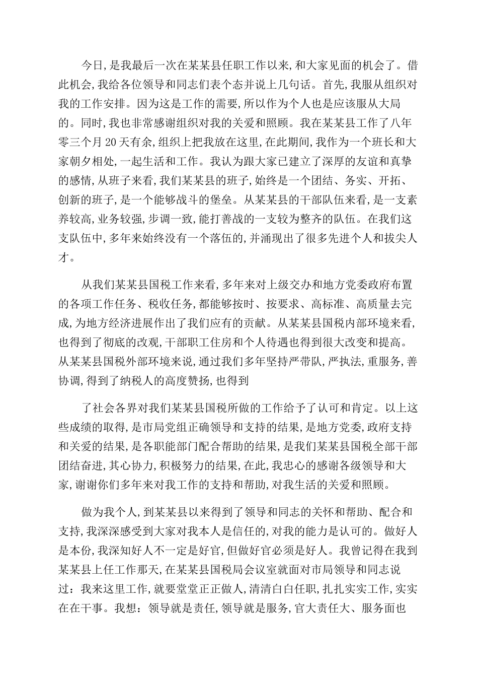 公务员中层辞职报告范文_第2页