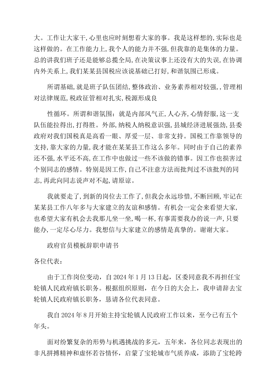 公务员中层辞职报告范文_第3页