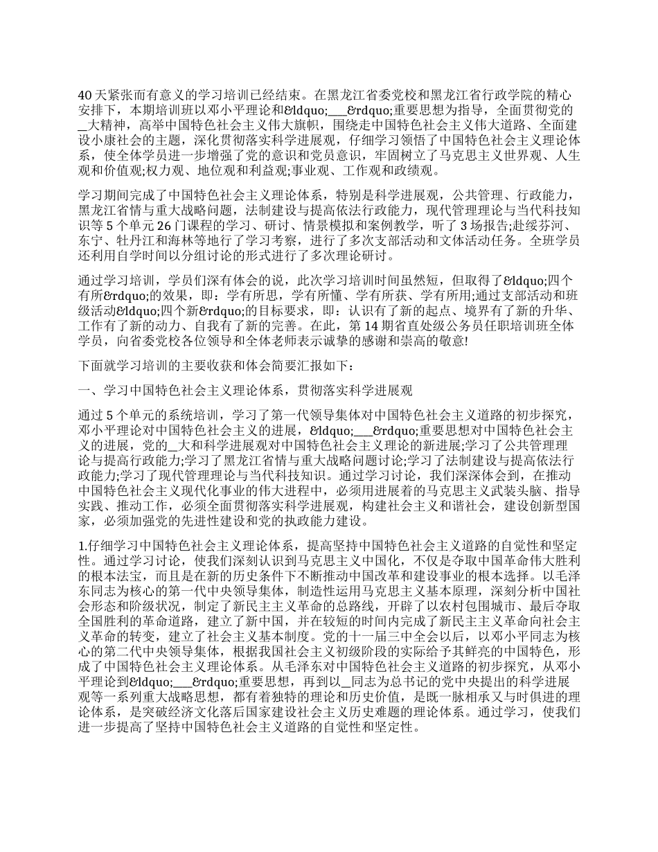 公务员任职培训总结_第1页