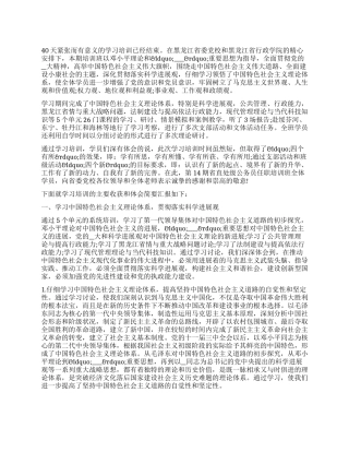 公务员任职培训总结