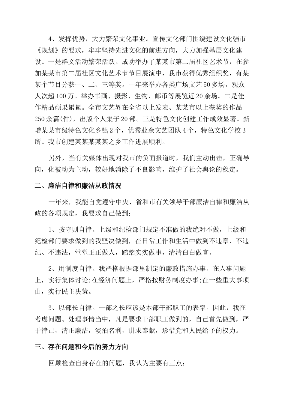 公务员优秀述职报告范文_第2页