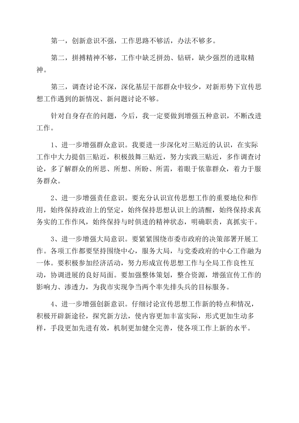 公务员优秀述职报告范文_第3页