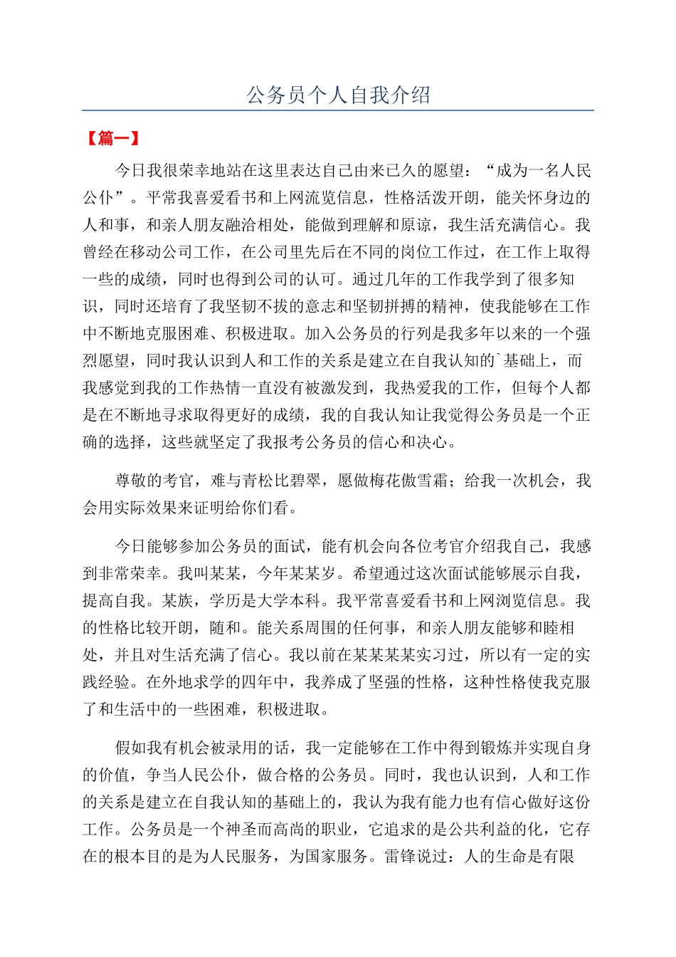 公务员个人自我介绍_第1页