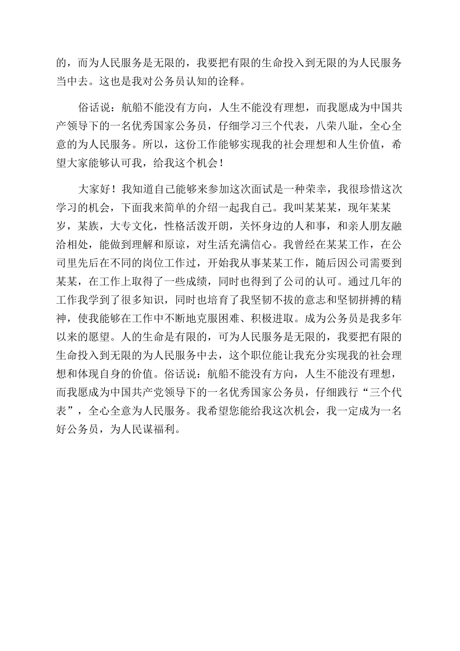 公务员个人自我介绍_第2页