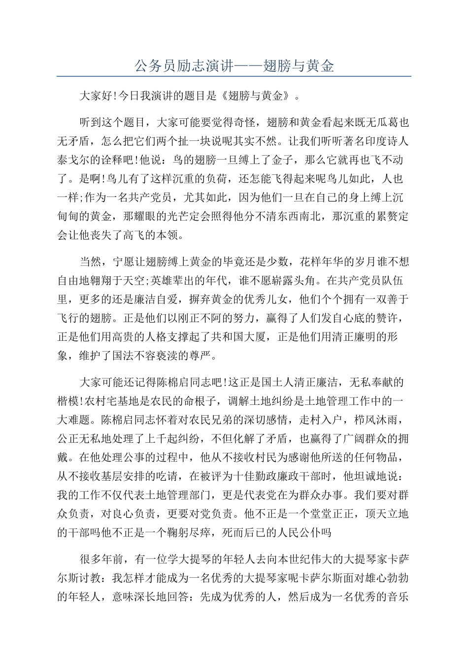 公务员励志演讲——翅膀与黄金_第1页