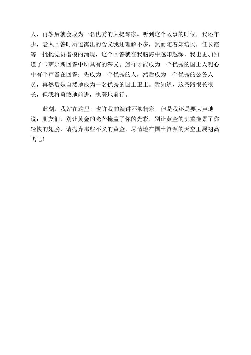 公务员励志演讲——翅膀与黄金_第2页