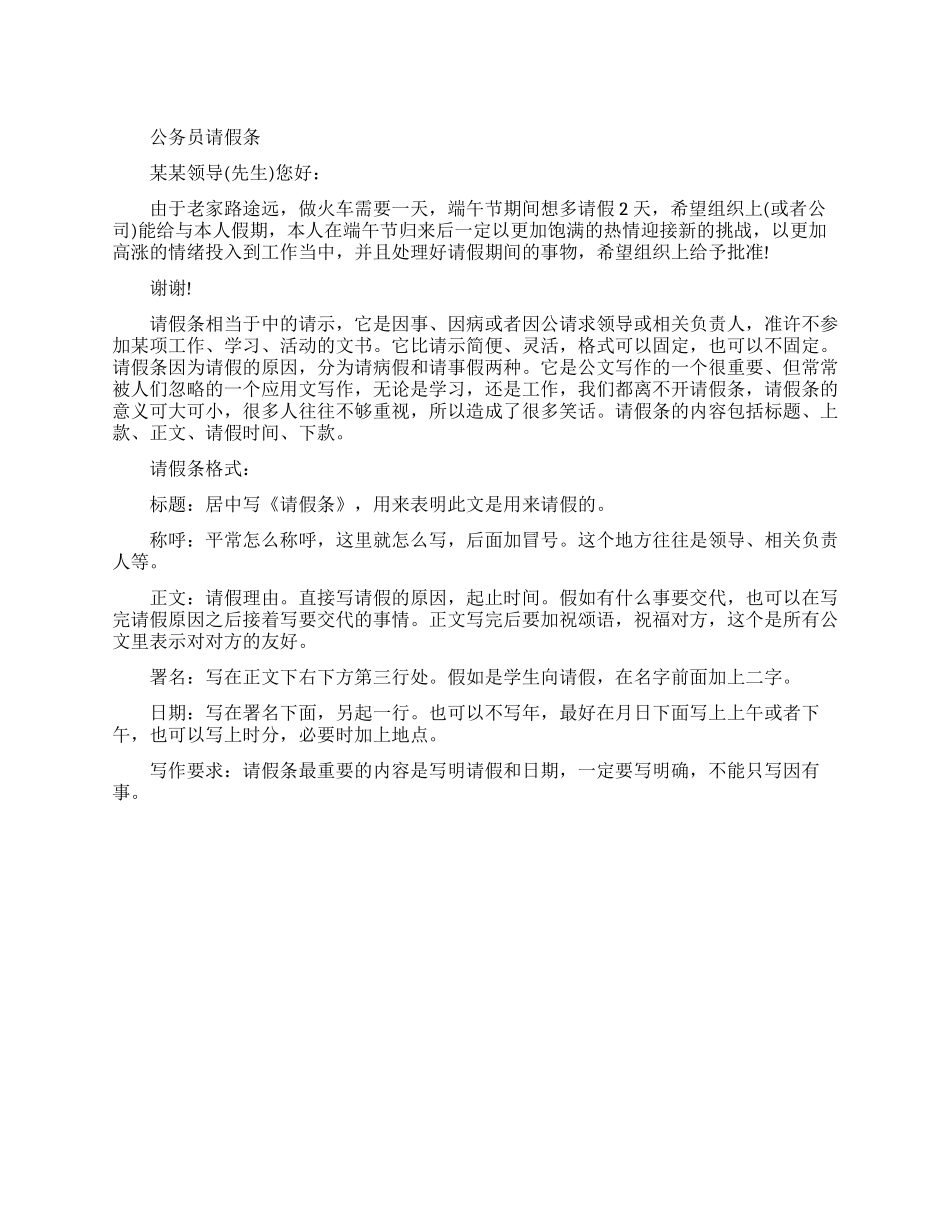 公务员回老家请假条范文_第1页