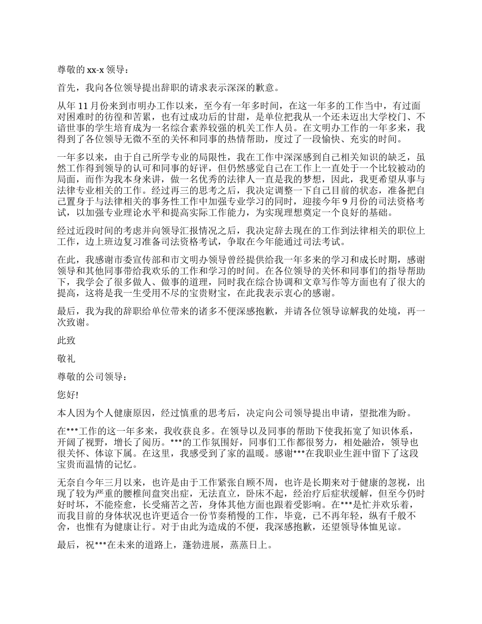 公务员因病辞职报告_第1页