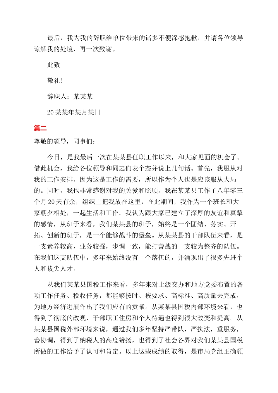 公务员五篇辞职报告范文申请书精选_第2页