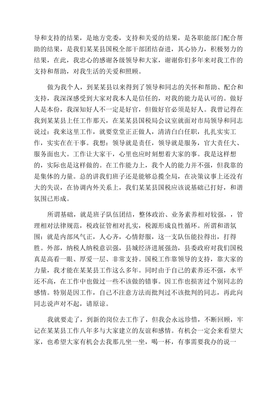 公务员五篇辞职报告范文申请书精选_第3页