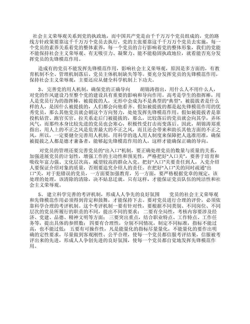 公务员八荣八辱学习体会_第1页