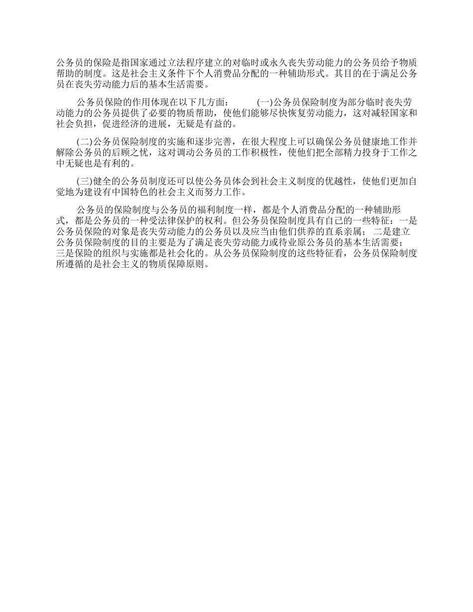 公务员保险制度_第1页
