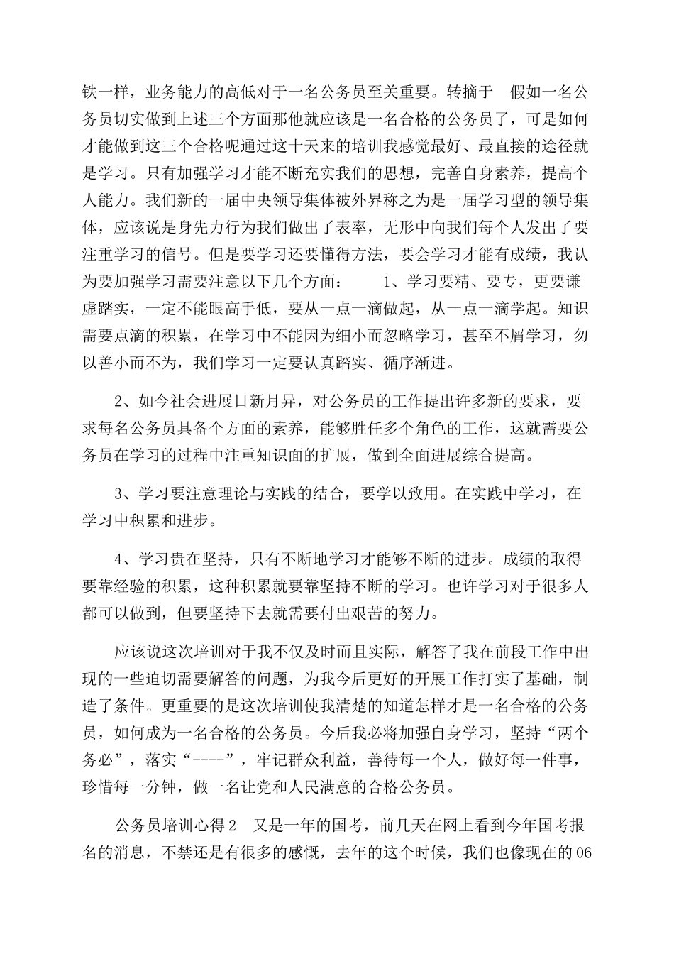 公务员培训心得感悟参考材料_第2页