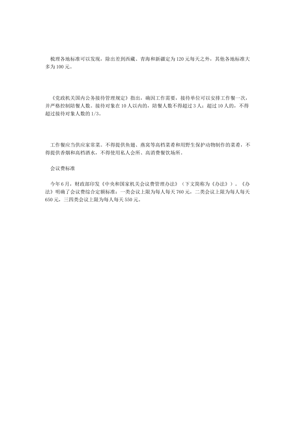公务员出差报销标准_第2页