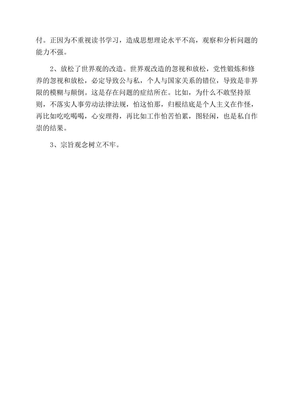公务员工作作风自查报告范文_第2页